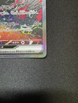Pokemon Card Morpeko ex SAR 115/081 M5 Abyss Eye Japanese NM - Image 4