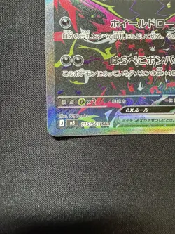 Pokemon Card Morpeko ex SAR 115/081 M5 Abyss Eye Japanese NM - Image 5