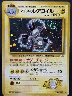 SWIRL 🌀 Lt Surge's Magneton Holo 082 Gym 1 Heroes Japanese Pokemon Card 1998 HP - Image 1