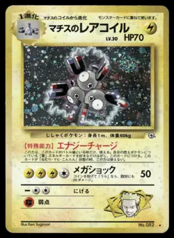 SWIRL 🌀 Lt Surge's Magneton Holo 082 Gym 1 Heroes Japanese Pokemon Card 1998 HP - Image 2