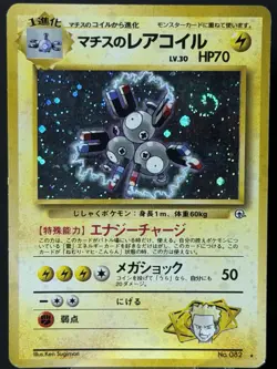 SWIRL 🌀 Lt Surge's Magneton Holo 082 Gym 1 Heroes Japanese Pokemon Card 1998 HP - Image 4