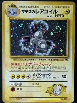 SWIRL 🌀 Lt Surge's Magneton Holo 082 Gym 1 Heroes Japanese Pokemon Card 1998 HP - Image 5