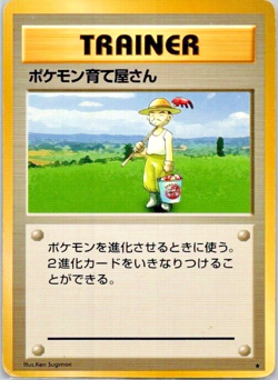Pokemon Breeder - Base Set (MP) OC Off Center Miscut Japanese Pokemon Card Error - Image 1
