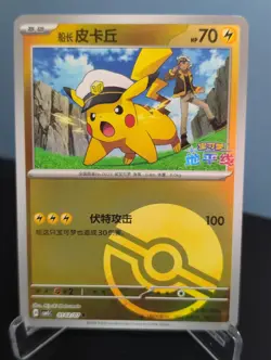 Pokemon TCG Captain Pikachu 0102/07 Pokeball Holo Chinese Exclusive Gem Vol 5 NM - Image 1