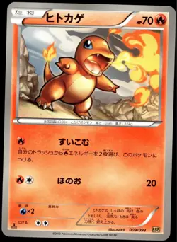 Japanese Pokemon Charmander 009/093 EX Battle Boost NM - Image 1