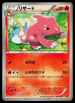 Charmeleon 010/093 EX Battle Boost Pokemon Japanese Lightly Played - Image 1
