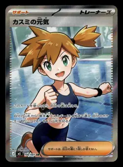 Misty's Spirit 108/081 Japanese Abyss Eye M5 Holo Super Rare Pokemon En Morikura - Image 1