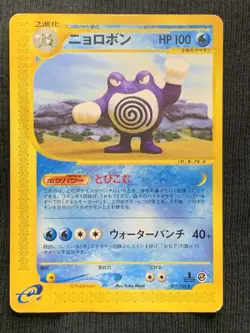 Pokemon Pokemon TCG Poliwrath - 077/128 Base Expansion Pack Rare NM JP - Image 1