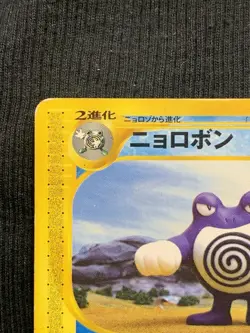 Pokemon Pokemon TCG Poliwrath - 077/128 Base Expansion Pack Rare NM JP - Image 3