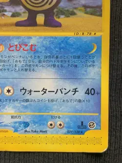 Pokemon Pokemon TCG Poliwrath - 077/128 Base Expansion Pack Rare NM JP - Image 5