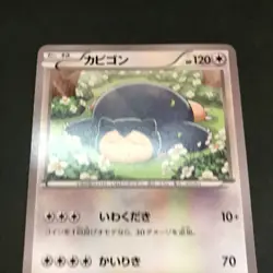 Snorlax Kanahei 076/095 SM10 R 026/039 Japanese Pokemon Card CCG - Image 5