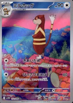 Watchog AR 152/086 White Flare SV11W Pokemon Card Game Japanese Scarlet & Violet - Image 2