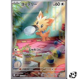 Lillipup AR 153/086 White Flare SV11W Pokemon Card Japanese Scarlet & Violet - Image 1