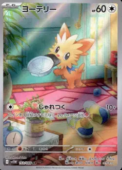 Lillipup AR 153/086 White Flare SV11W Pokemon Card Japanese Scarlet & Violet - Image 2