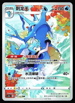 Kingdra 123/122 Primordial Arts Torrent Chinese Pokemon Near Mint - Image 1
