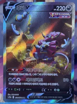 Pokemon s12a Korean VSTAR Universe Hoopa V 231/172 SAR NM - Image 1