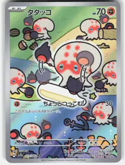 Clobbopus Holo Art Rare Pokemon JP SV7a: Paradise Dragona 072/064 NM - Image 1