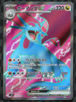 Salamence ex SR 119/100 sv9 Battle Partners Japanese Pokemon Card M/NM - Image 1