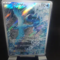 Articuno 102/100 AR Battle Partners Pokemon TCG Card NM Japanese Art Rare Sv9 FA - Image 2