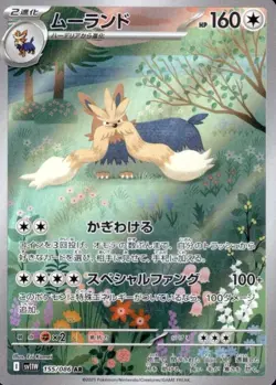Stoutland AR 155/086 White Flare SV11W Pokemon Card Japanese Scarlet & Violet - Image 2