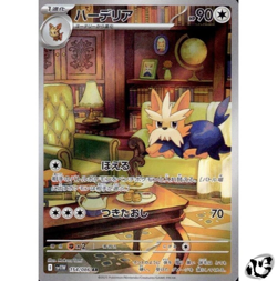 Herdier AR 154/086 White Flare SV11W Pokemon Card Game Japanese Scarlet & Violet - Image 1