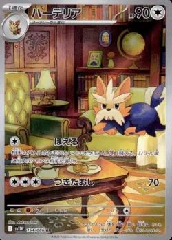 Herdier AR 154/086 White Flare SV11W Pokemon Card Game Japanese Scarlet & Violet - Image 2