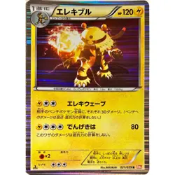 ++ Electivire 1st 021/059 R BW6 Holo Japanese Pokemon card game TCG - Image 1