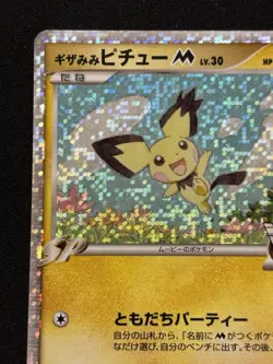 【MoviePROMO】Spiky-eared Pichu M 011/022 Movie Commemoration Random Pack (Jp) - Image 3