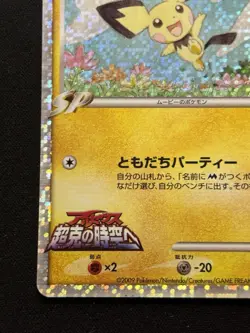 【MoviePROMO】Spiky-eared Pichu M 011/022 Movie Commemoration Random Pack (Jp) - Image 5