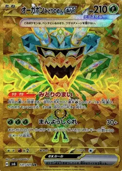 Teal Mask Ogerpon ex UR 131/101 SV6 Mask of Change Pokemon Card Game Japanese - Image 2