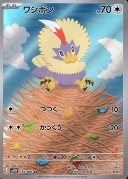 Rufflet AR 156/086 White Flare SV11W Pokemon Card Game Japanese Scarlet & Violet - Image 2