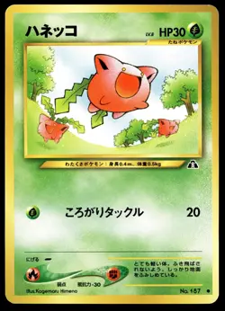 Japanese Pokemon Hoppip Crossing the Ruins... LP - Image 1