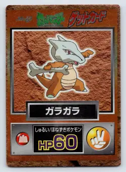 Marowak Meiji Get Holo Foil Promo 1997 Japanese Pokemon Card HP60 - MP - Image 1