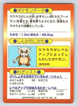 Marowak Meiji Get Holo Foil Promo 1997 Japanese Pokemon Card HP60 - MP - Image 2