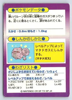 Koffing Meiji Get Holo Foil Promo 1997 Japanese Pokemon Card HP40 - HP/DMG - Image 2