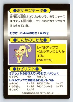 Meowth Meiji Get Holo Foil Promo 1997 Japanese Pokemon Card HP40 - LP/Played - Image 2