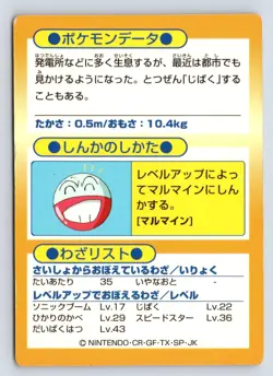 Voltorb Meiji Get Holo Foil Promo 1997 Japanese Pokemon Card HP40 - HP - Image 2