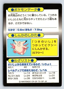 Clefairy Meiji Get Holo Foil Promo 1997 Japanese Pokemon Card HP70 - MP - Image 2
