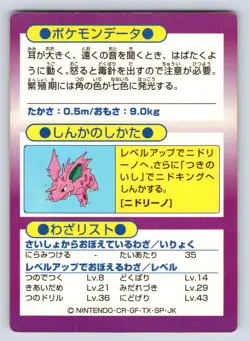 Nidoran M Meiji Get Holo Foil Promo 1997 Japanese Pokemon Card HP46 - HP/DMG - Image 2