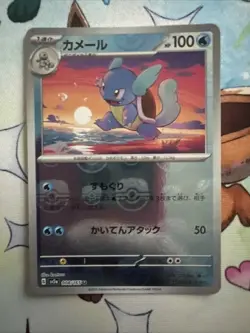 Wartortle - (Master Ball Pattern) 008/165 Sv2a: Pokemon Card 151 Holo (Japanese) - Image 1