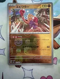 Hitmonchan (Master Ball Pattern) 107/165 Sv2a: Pokemon Card 151 Holo (Japanese) - Image 1