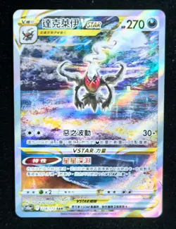Darkrai VSTAR SAR 228/172 S12a Vstar Universe TCG Pokemon T-Chinese - Image 1