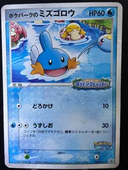[HP]Pokemon Card Japanese PokePark's Mudkip 048/PCG-P Promo - Image 1