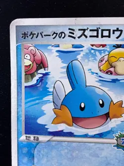 [HP]Pokemon Card Japanese PokePark's Mudkip 048/PCG-P Promo - Image 2