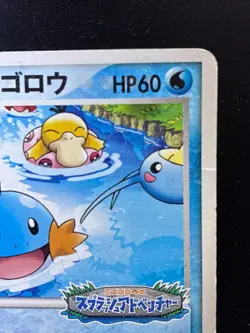 [HP]Pokemon Card Japanese PokePark's Mudkip 048/PCG-P Promo - Image 3
