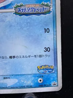 [HP]Pokemon Card Japanese PokePark's Mudkip 048/PCG-P Promo - Image 5