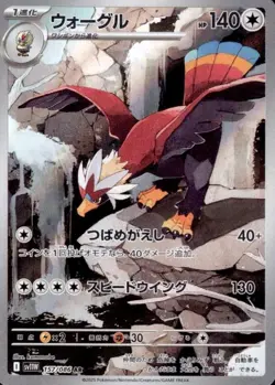 Braviary AR 157/086 White Flare SV11W Pokemon Card Japanese Scarlet & Violet - Image 2