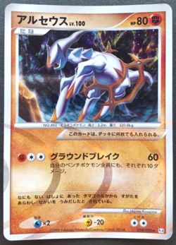 Arceus Pokemon Card Japanese Nintendo Game Rare 058/090 Pt4 Holo F/S - Image 1