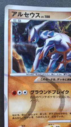 Arceus Pokemon Card Japanese Nintendo Game Rare 058/090 Pt4 Holo F/S - Image 2