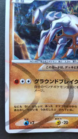 Arceus Pokemon Card Japanese Nintendo Game Rare 058/090 Pt4 Holo F/S - Image 3